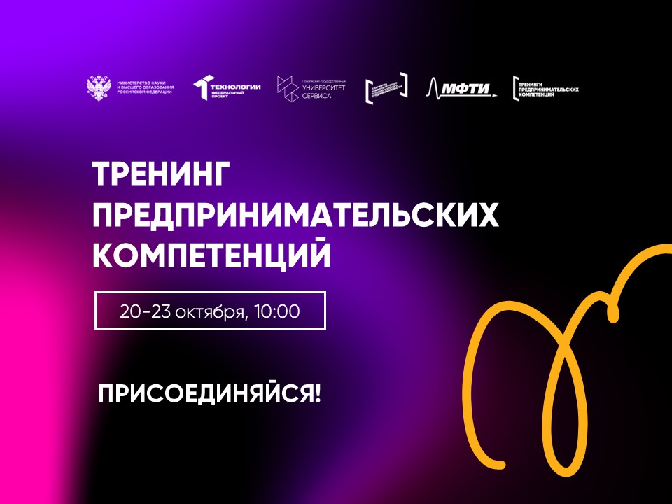 Стартуют тренинги предпринимательских компетенций
