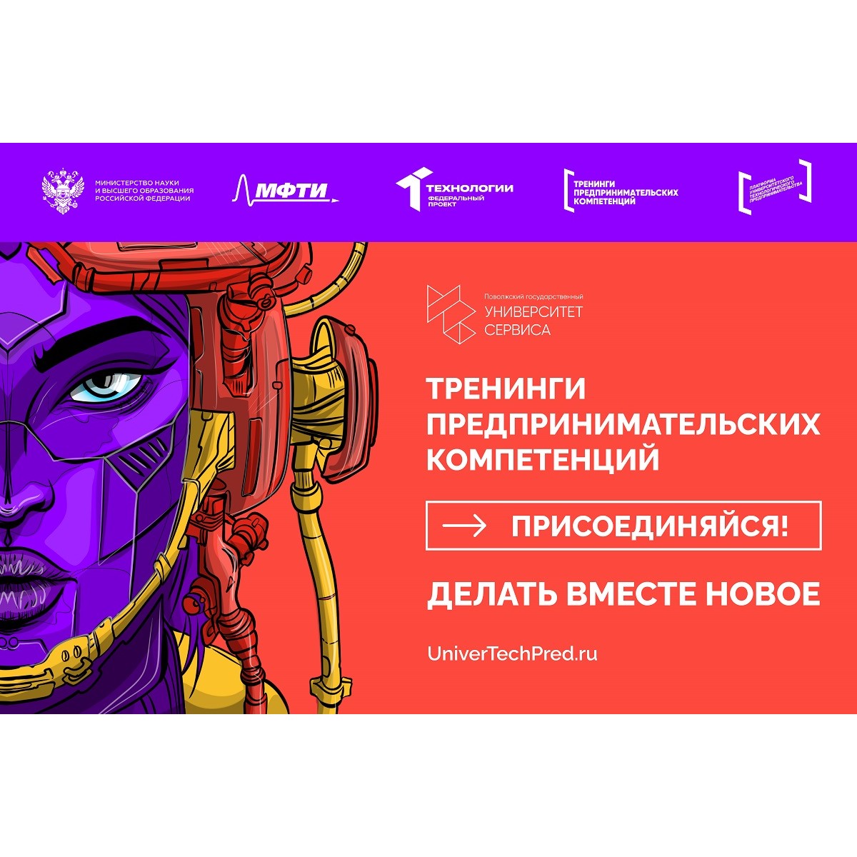 Попробуй себя в роли технологического предпринимателя!
