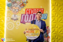 Студент года
