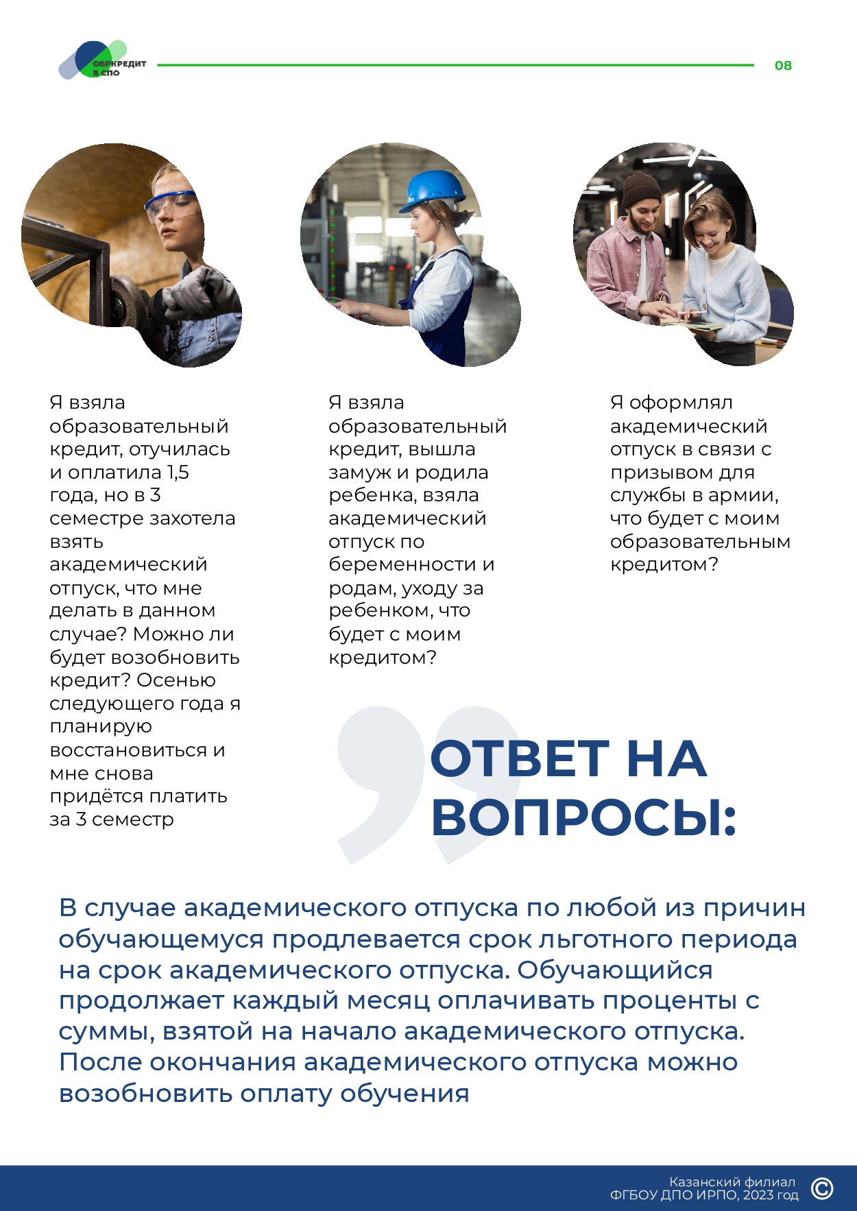 Образовательное кредитование: пособие для студентов СПО