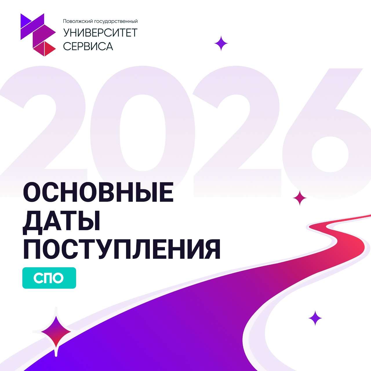 Важные даты для абитуриентов на среднее профессиональное образование