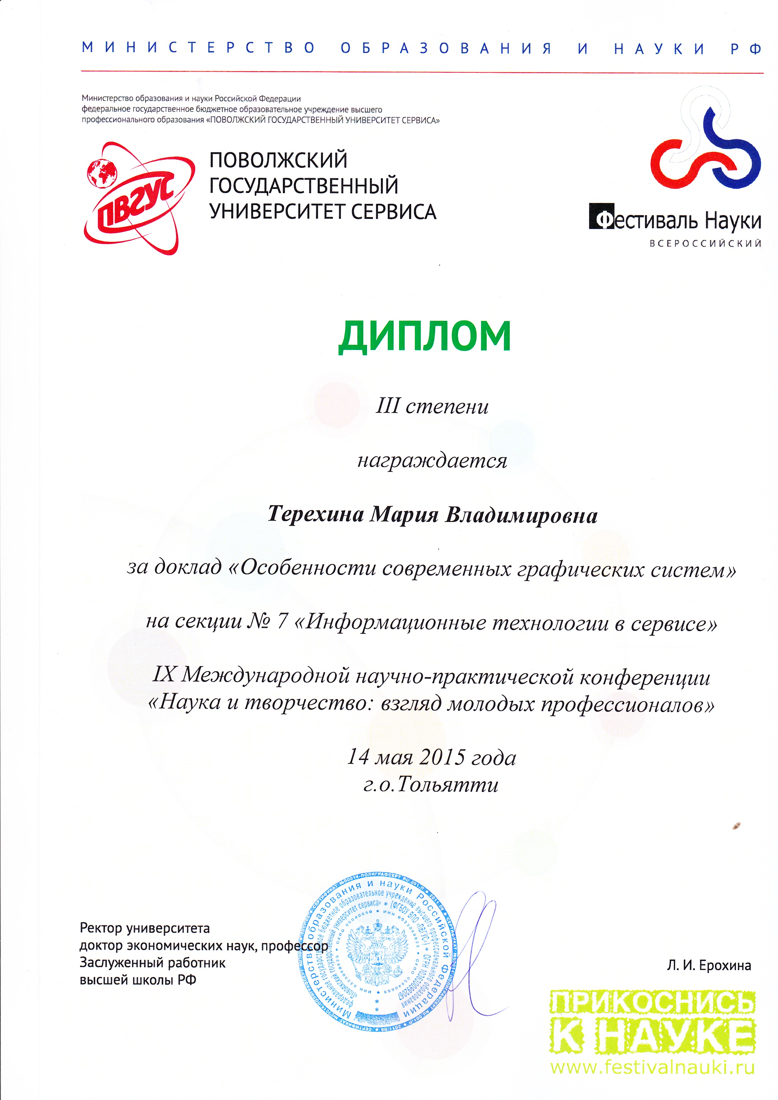 Терехина Мария Владимировна