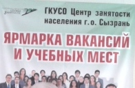 Ярмарка вакансий