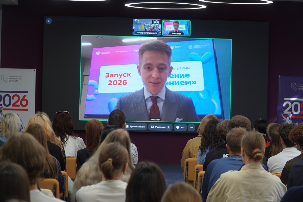 В Университете сервиса стартовал новый сезон программы «Обучение служением»