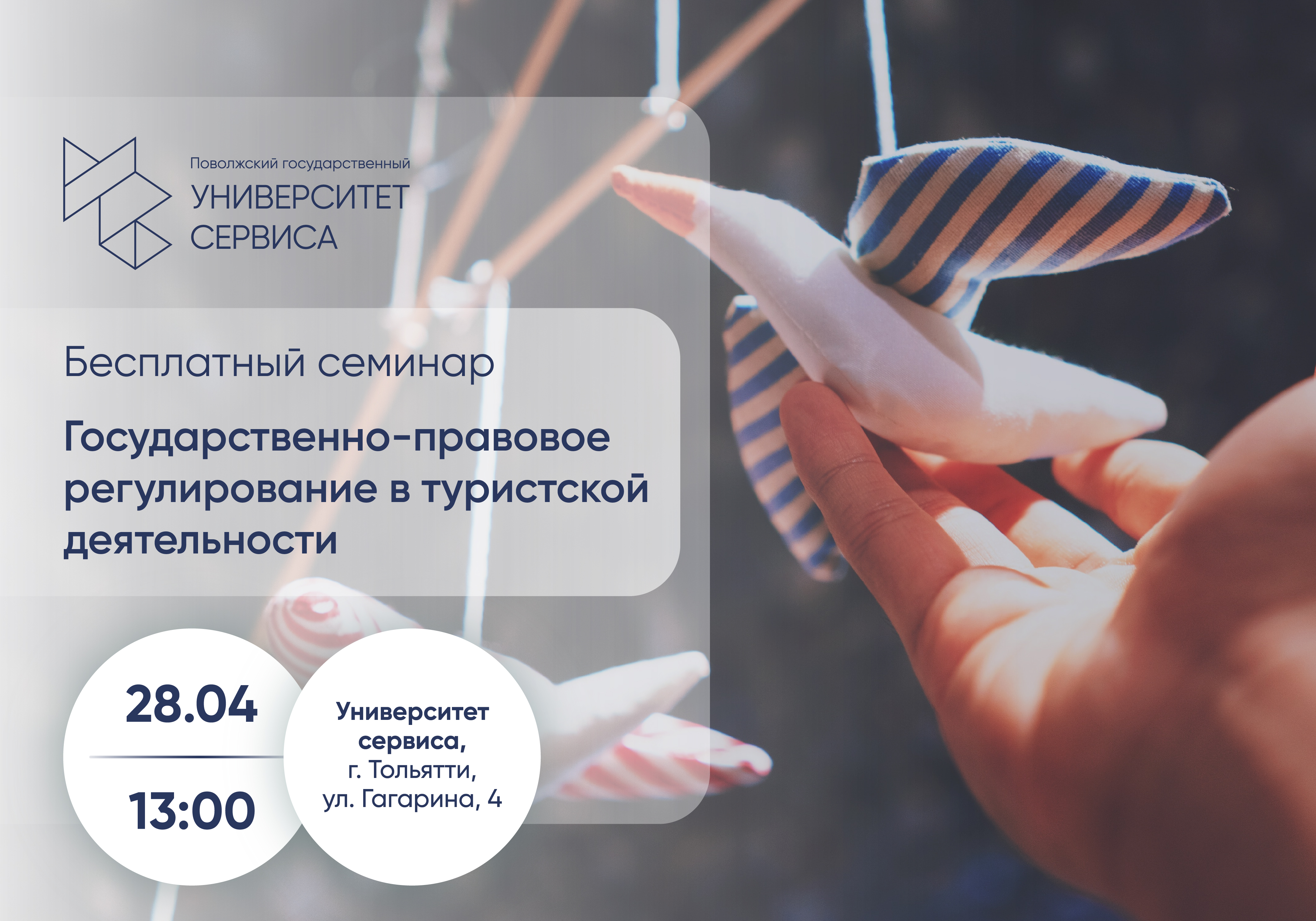 Туризм и право – что нового?