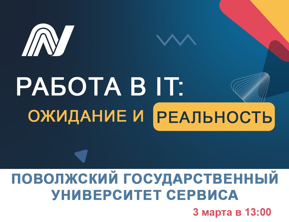 «Работа в IT: ожидание и реальность»