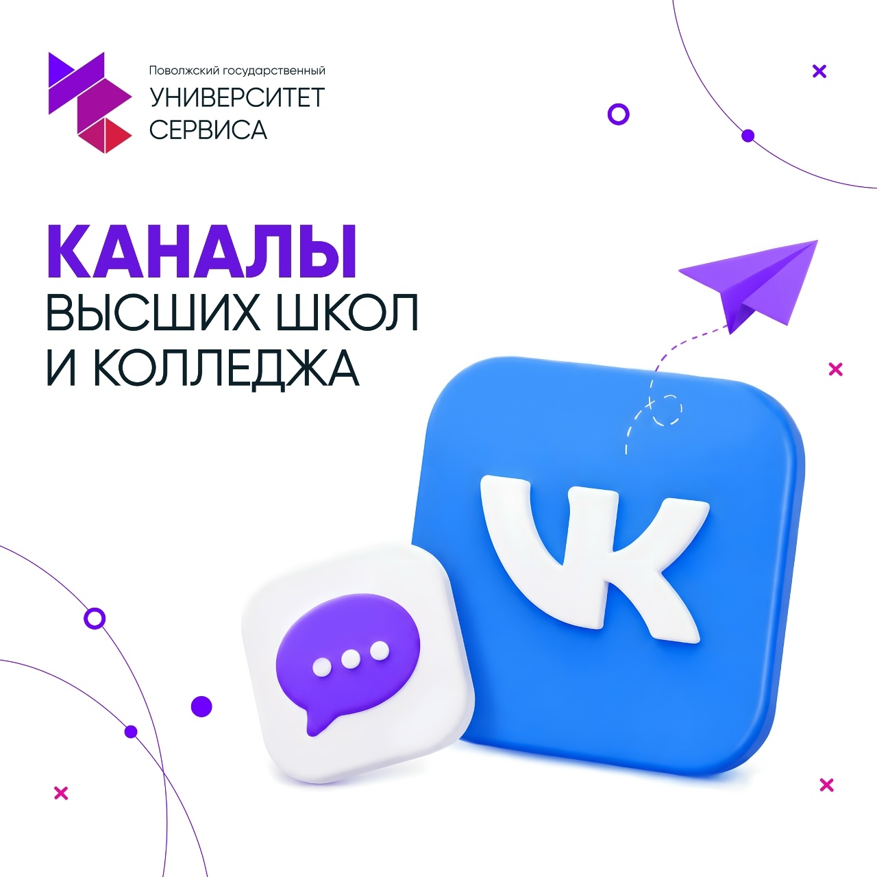 Социальные сети Высших школ и колледжа Университета сервиса