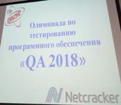 Олимпиада от ПВГУС и Netcracker