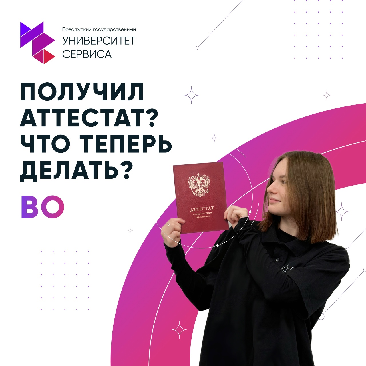 Что делать с аттестатом после 11 класса?