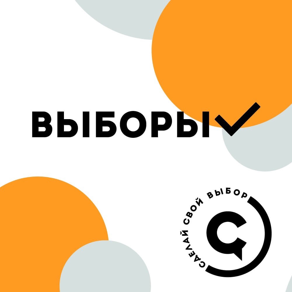 Обновляем Студсовет: участвуйте в выборах!
