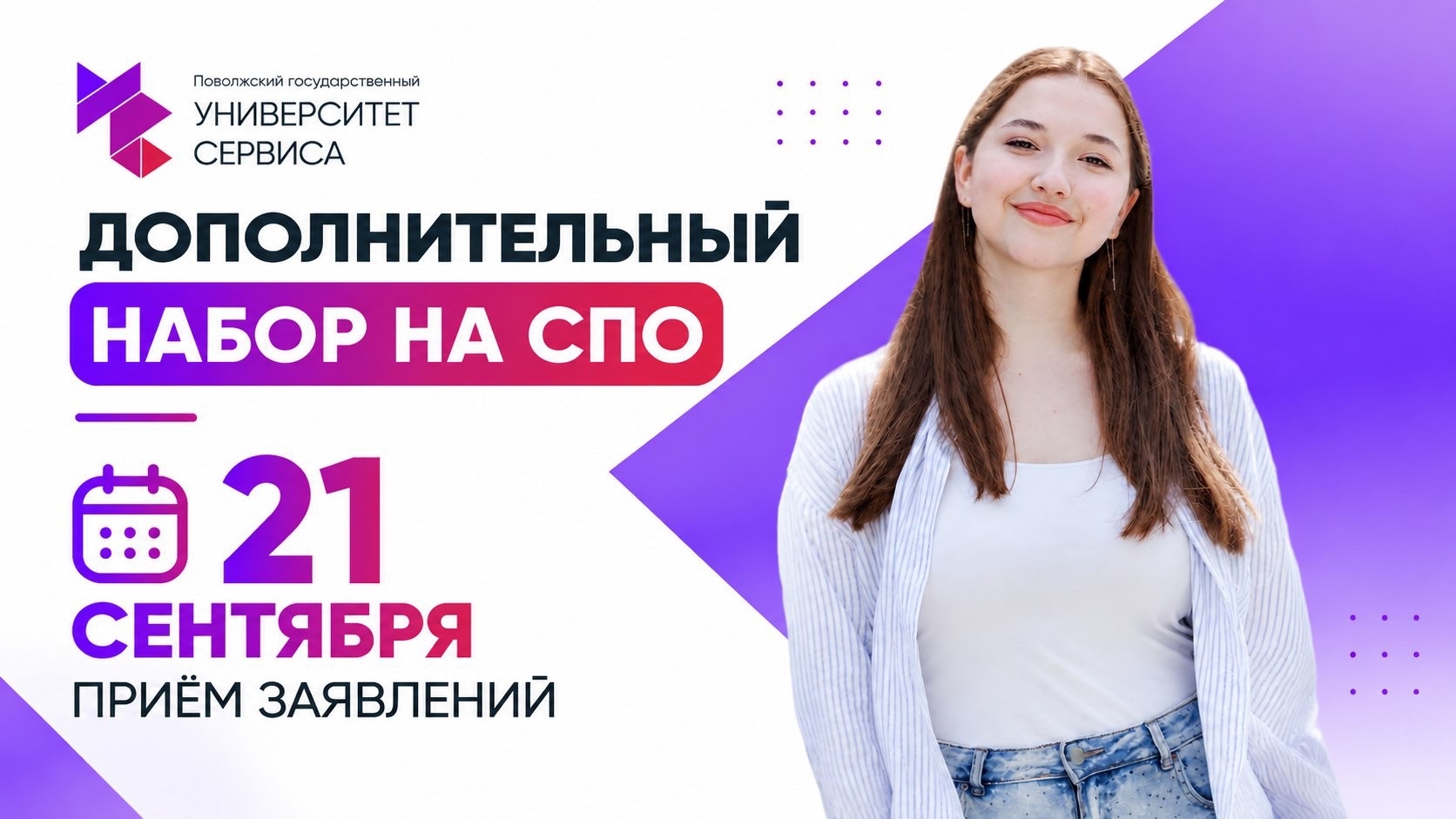Дополнительный набор на программы СПО