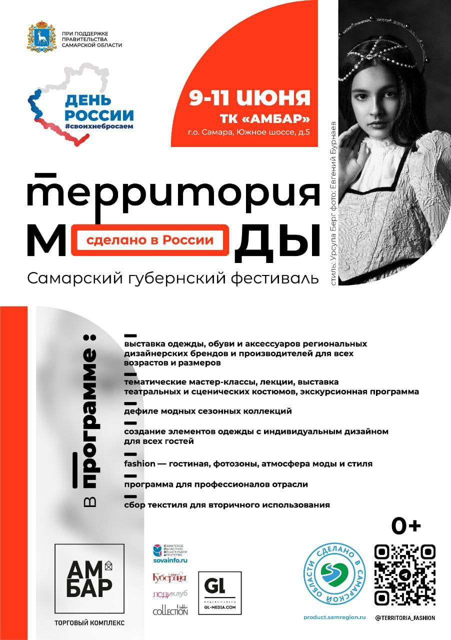 Встречаемся на «Территории моды»!
