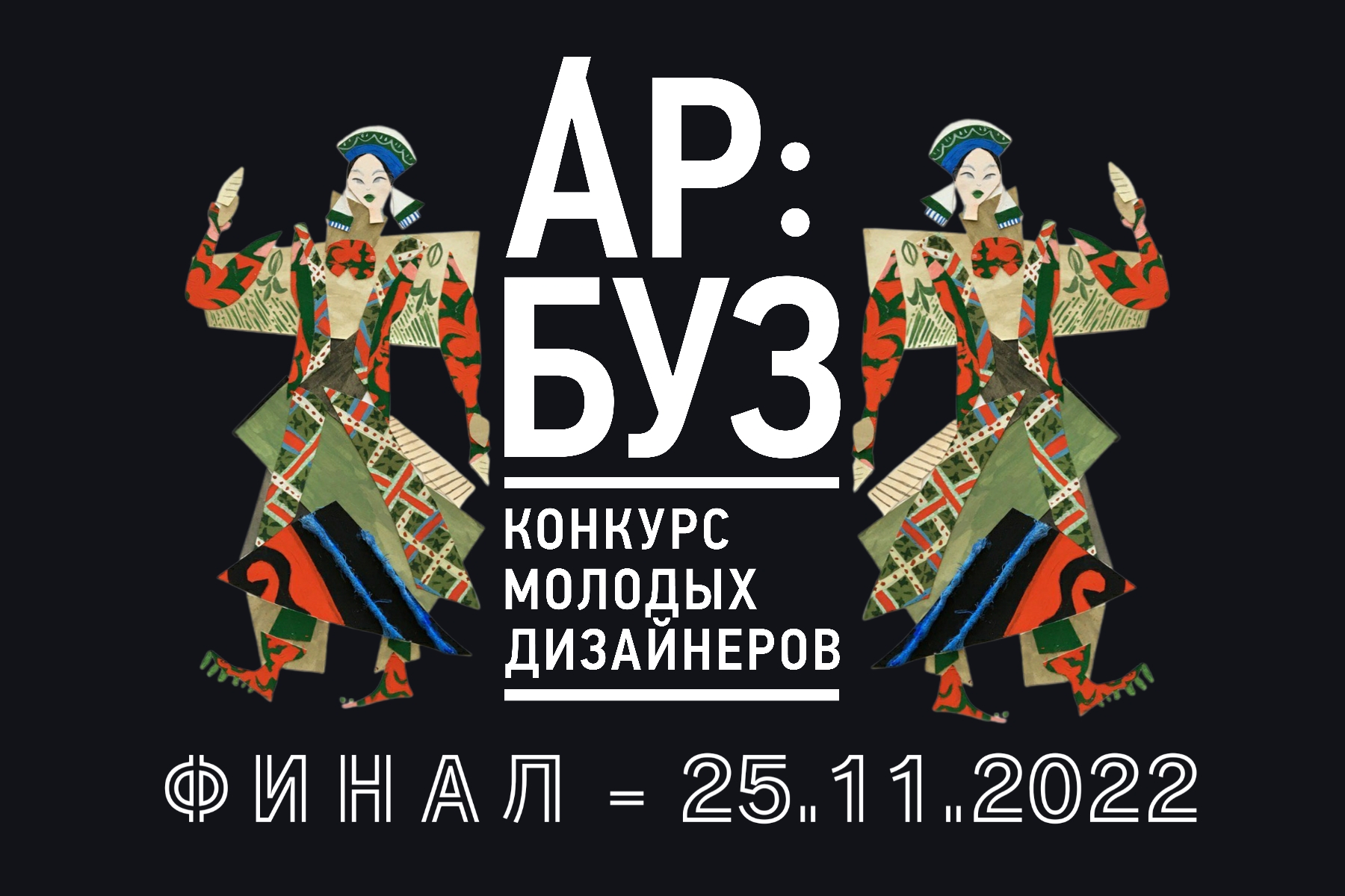 «Арбуз» и Точка