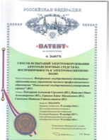 Патент получен