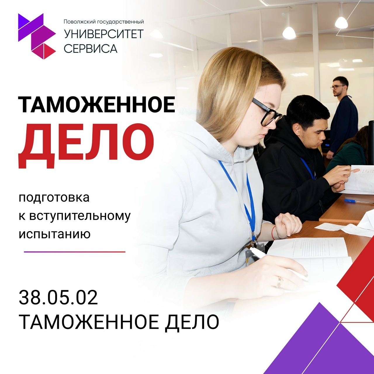 Поступаешь на Таможенное дело? Будь готов к вступительному испытанию!