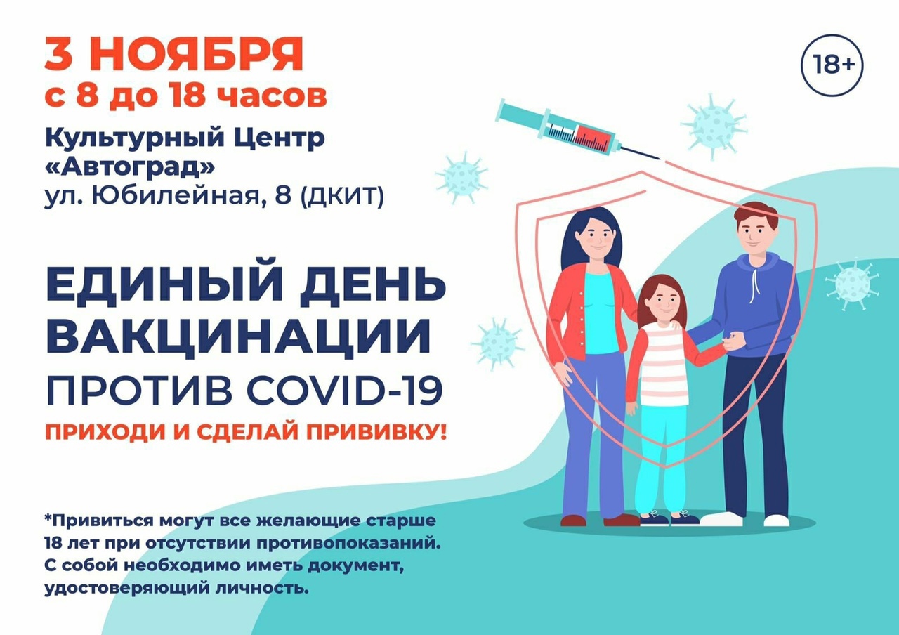 Единый день вакцинации в Тольятти