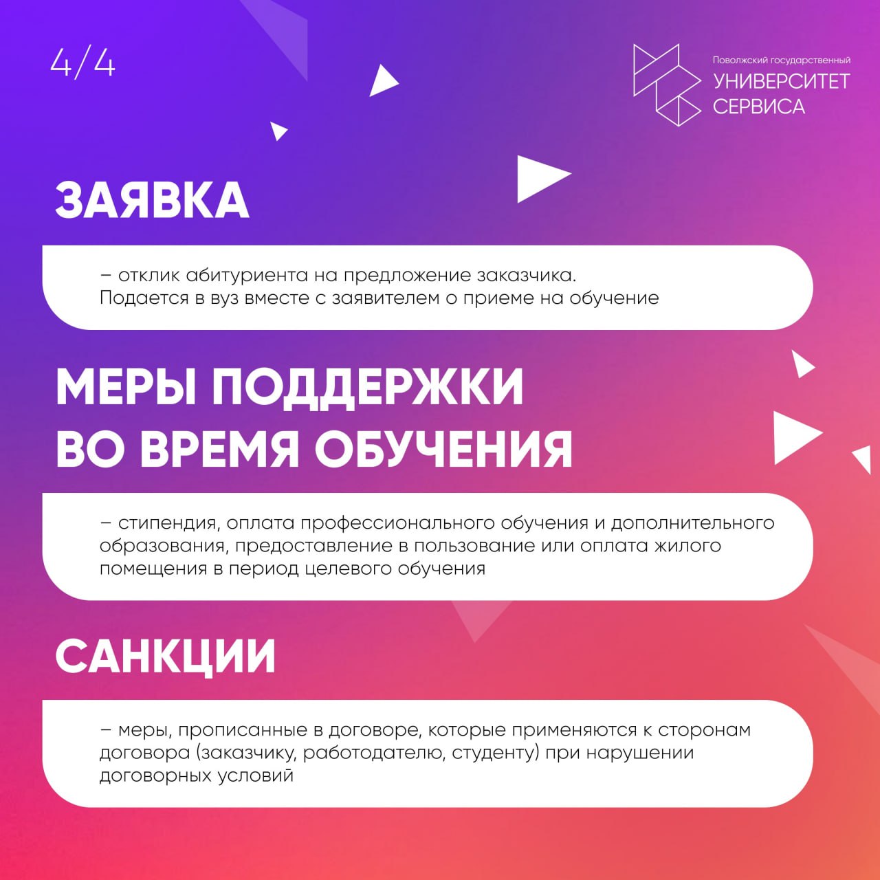 Целевое обучение: как не запутаться и выбрать правильно?