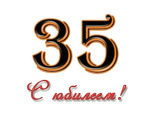 ПВГУС-35 лет
