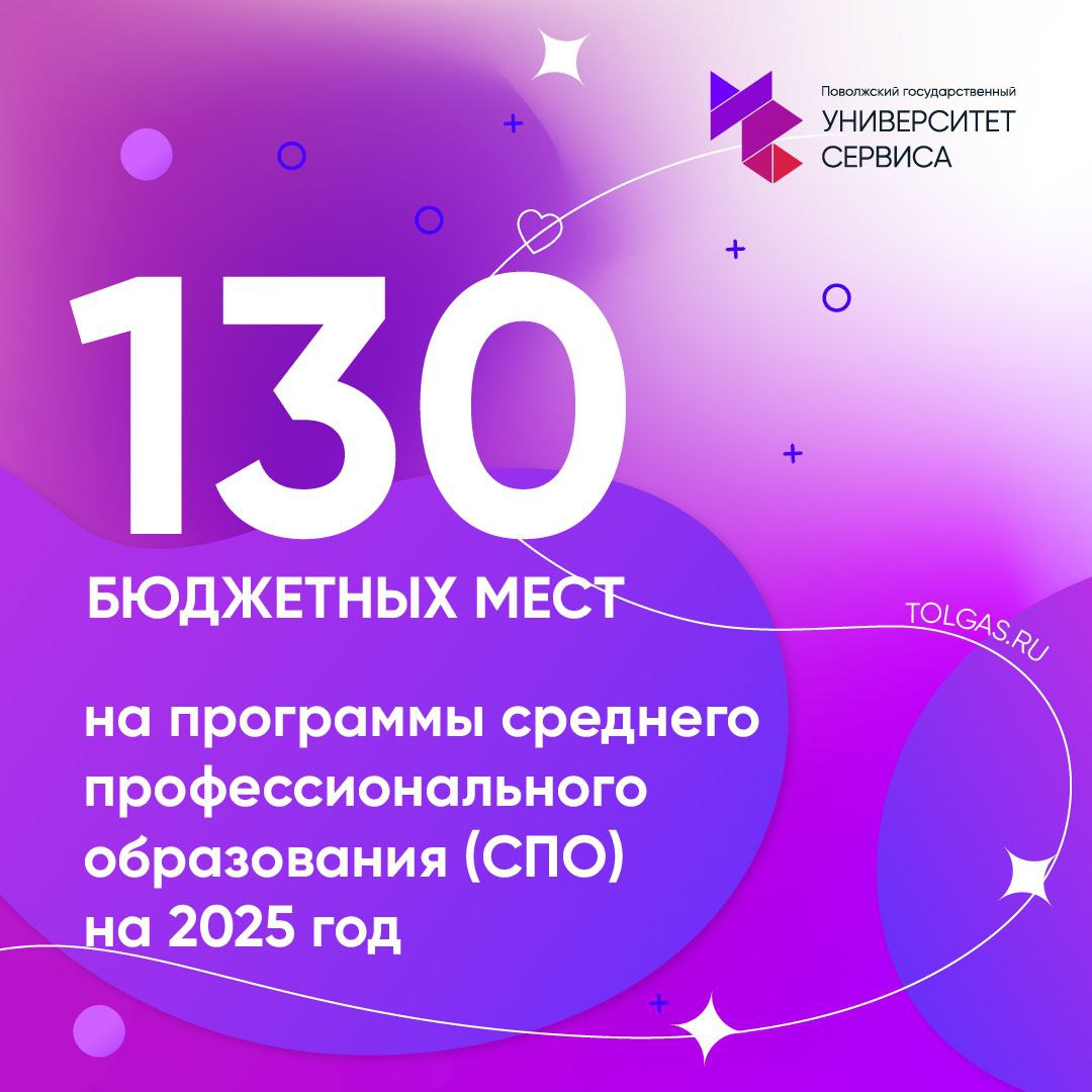 По итогам регионального конкурса Университет сервиса получит еще пятьдесят бюджетных мест на программы СПО