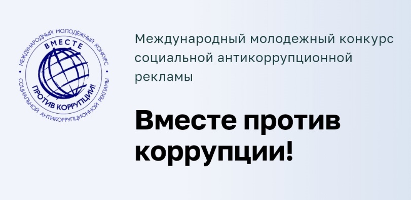 против коррупции.jpg