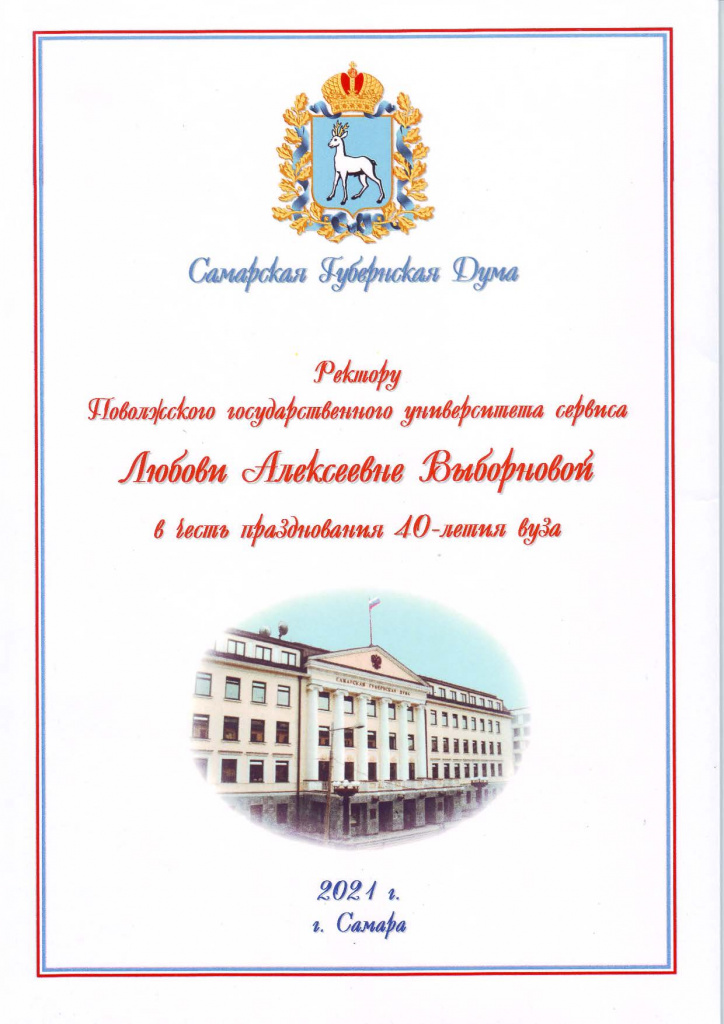 Поздравление Котельникова Г.П._Страница_1.jpg