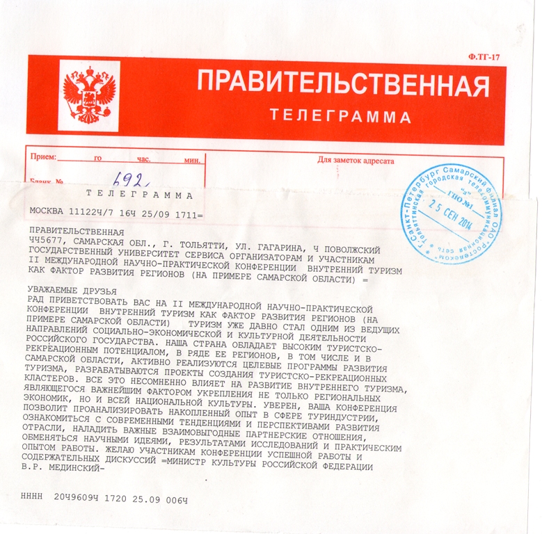 telegramma_medinskogo.jpg