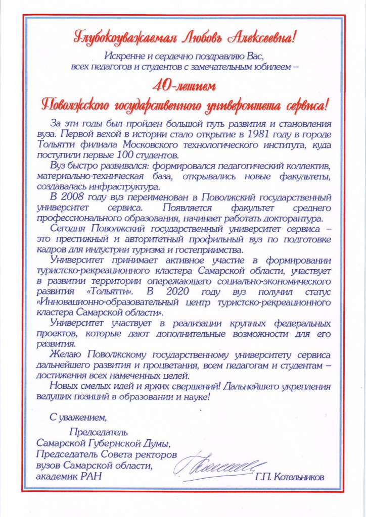 Поздравление Котельникова Г.П._Страница_2.jpg